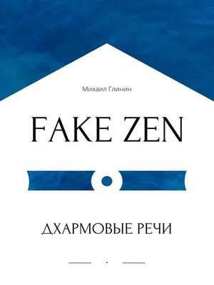 cover image of FAKE ZEN